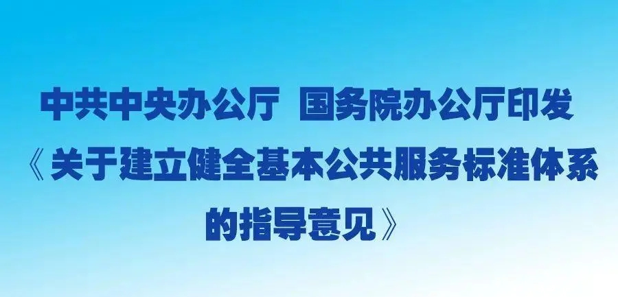 中共中央辦公廳國(guó)務(wù)院辦公廳印發(fā)《關(guān)于推進(jìn)社會(huì)信用體系建設(shè)高質(zhì)量發(fā)展促進(jìn)形成新發(fā)展格局的意見》